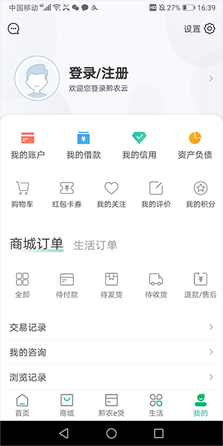 贵州农信手机银行app