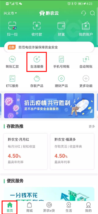贵州农信手机银行app