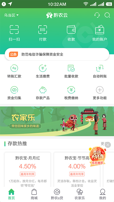 贵州农信手机银行app截图1