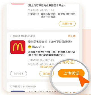 小蚕霸王餐app