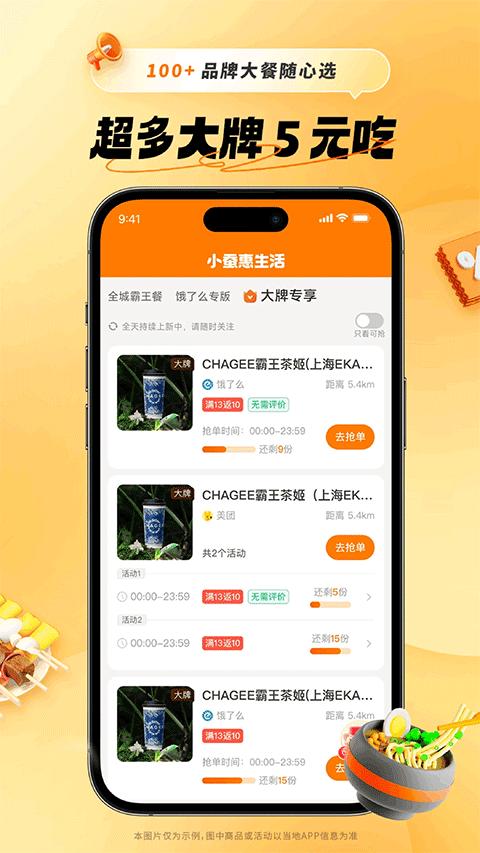 小蚕霸王餐app截图1