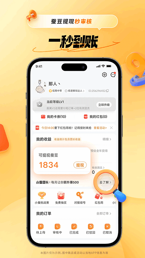 小蚕霸王餐app截图2