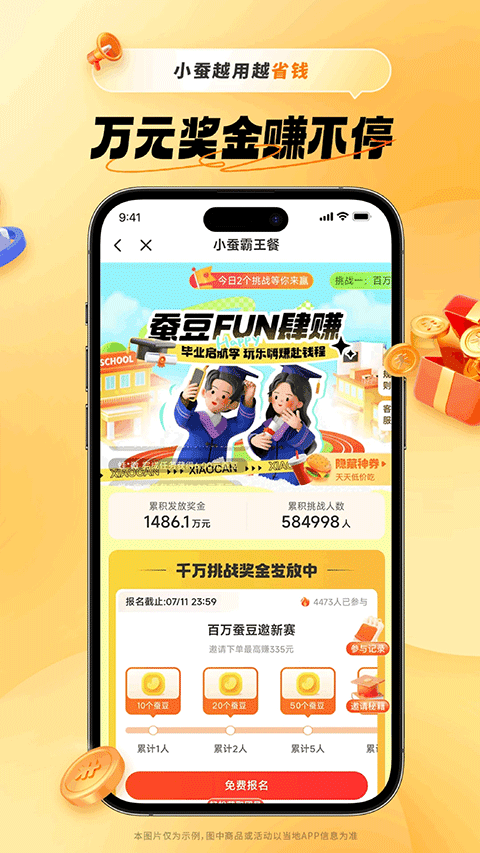 小蚕霸王餐app截图3