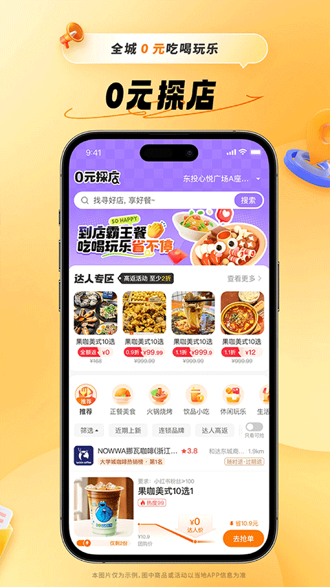 小蚕霸王餐app截图5