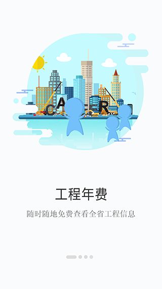 建程网app截图1