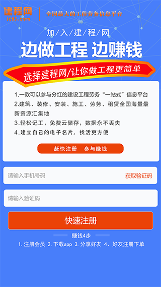 建程网app截图2