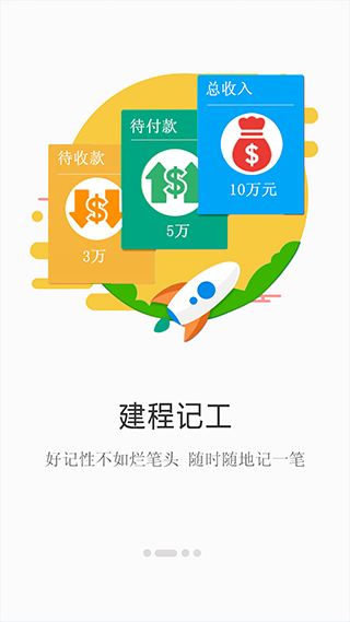 建程网app截图3