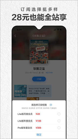 第一财经杂志app截图2
