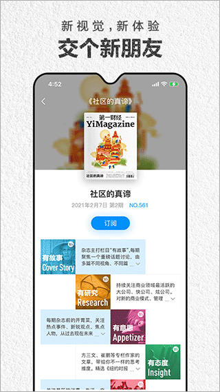 第一财经杂志app截图4