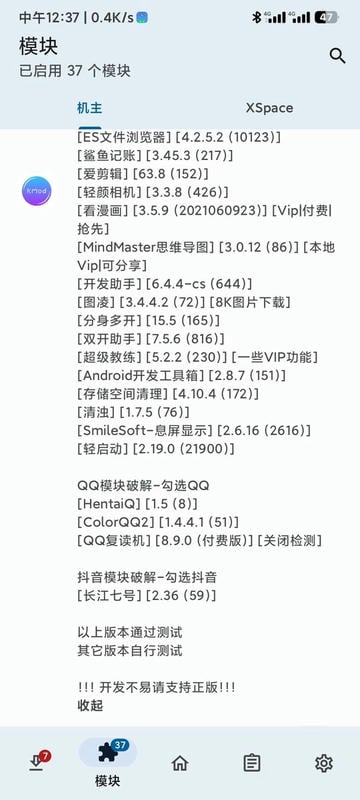 kmodule插件截图2