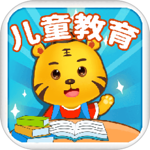 儿童教育课堂最新版v5.6