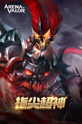 arena of valor先行服最新版截图3
