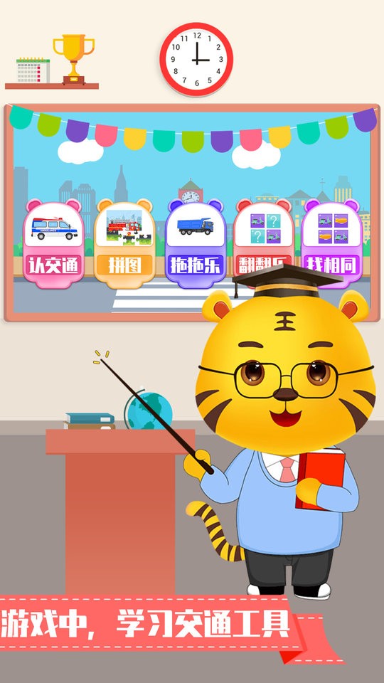 儿童认交通工具app截图3