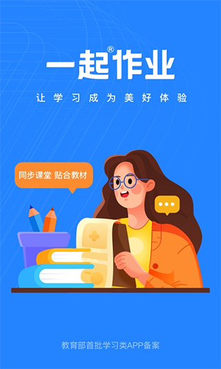 一起作业老师端截图1
