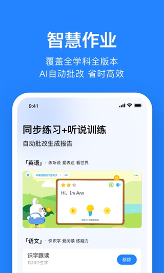 一起作业老师端截图2