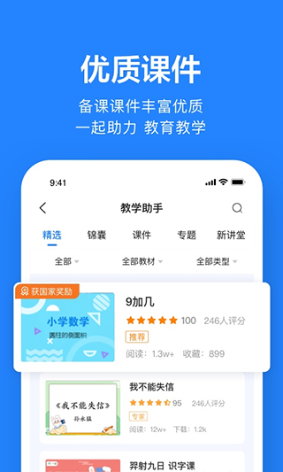 一起作业老师端截图4