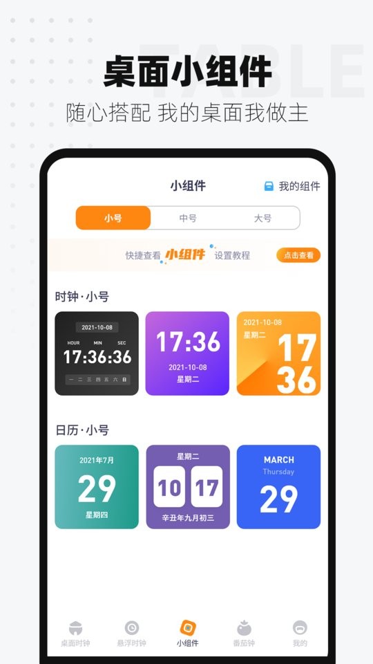 控时悬浮时钟软件截图2