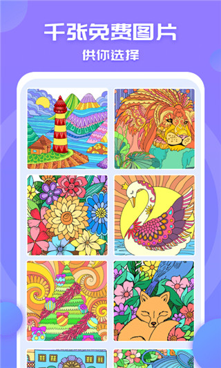 涂色小画家app截图1
