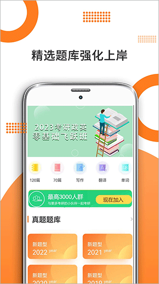 考研英语米题库app截图1