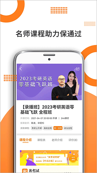 考研英语米题库app截图4