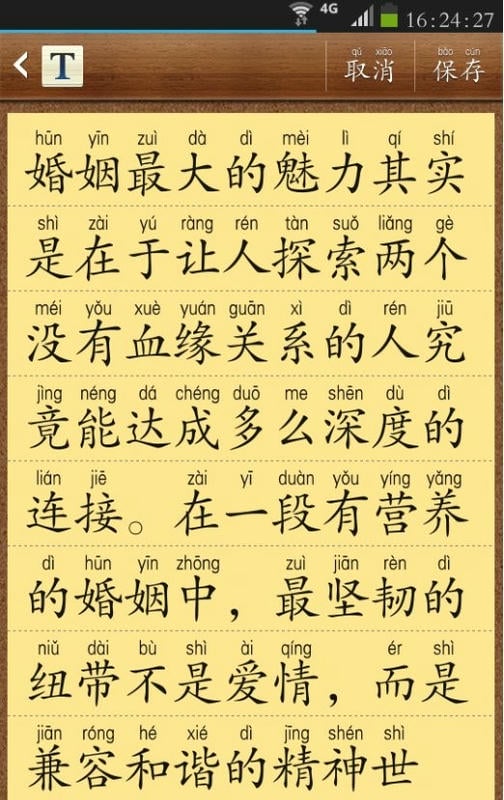 custom font拼音字体手机版截图2