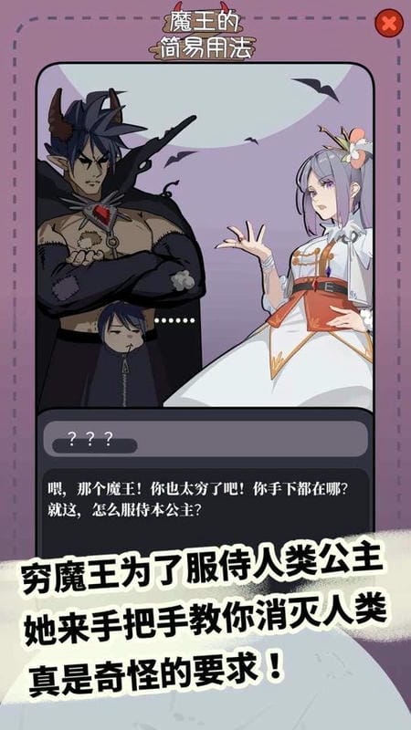 魔王的简易用法官方版截图2