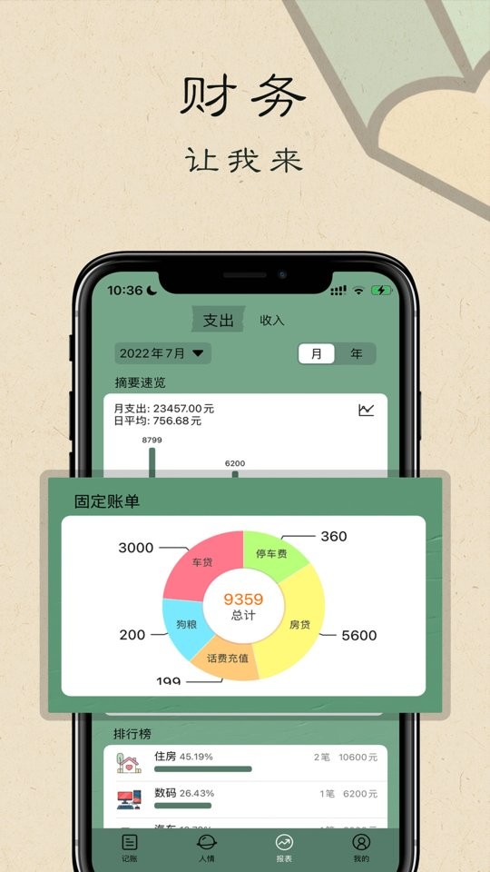 i记账app
