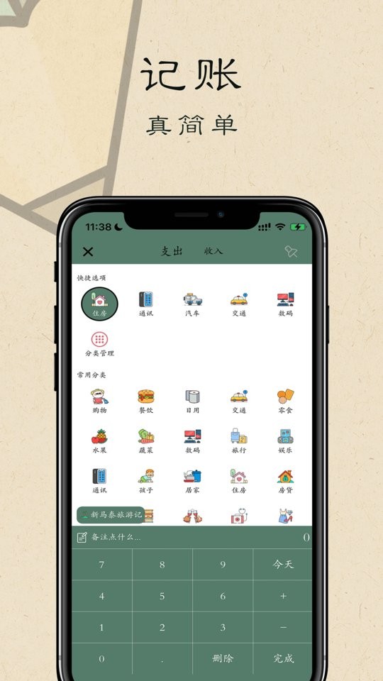 i记账最新版截图1