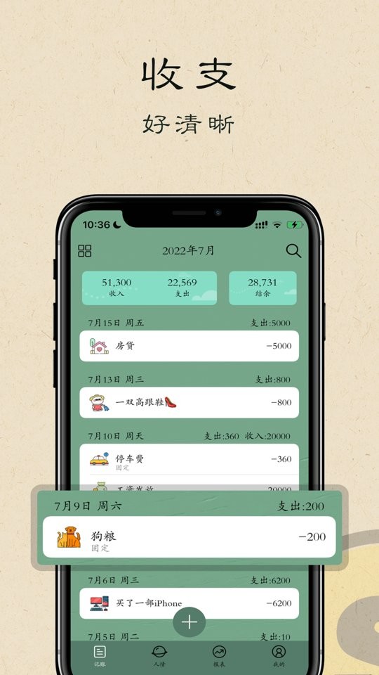 i记账最新版截图3