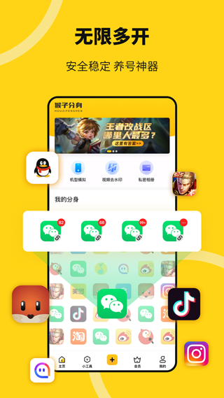 猴子分身app截图5