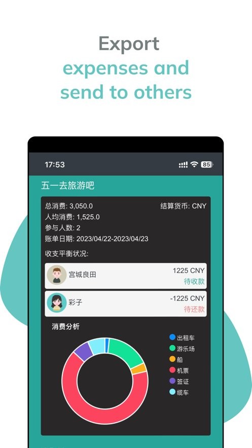 aa账本app