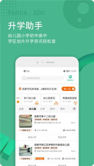 熊猫上学app