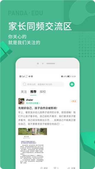 熊猫上学官方版截图1