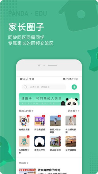 熊猫上学官方版截图2