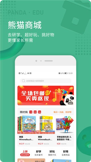 熊猫上学官方版截图3