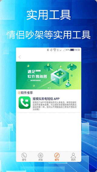 选号网络电话app截图2