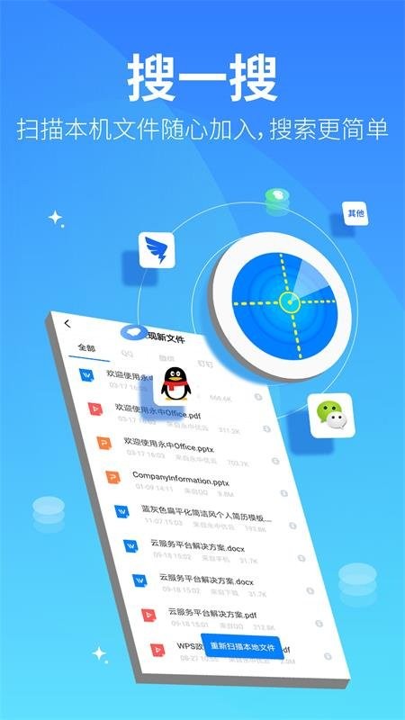 永中文档app截图2