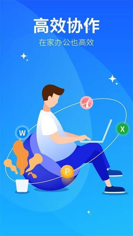 永中文档app截图3