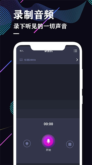 录音机专业助手app截图1