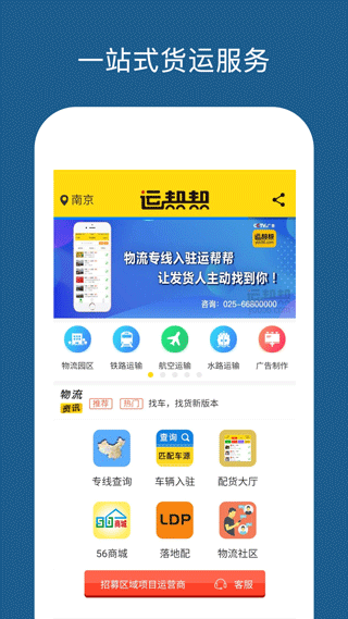 运帮帮货运平台截图2