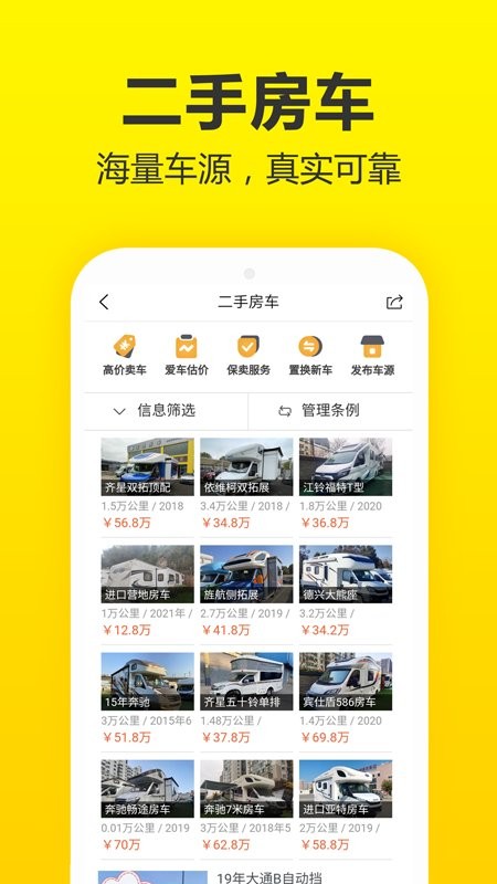 房车猫手机版app下载