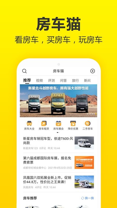 房车猫最新版截图1