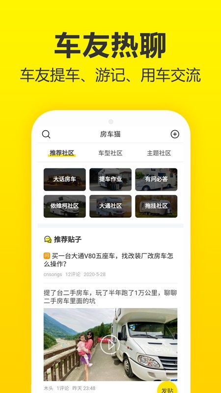 房车猫最新版截图3