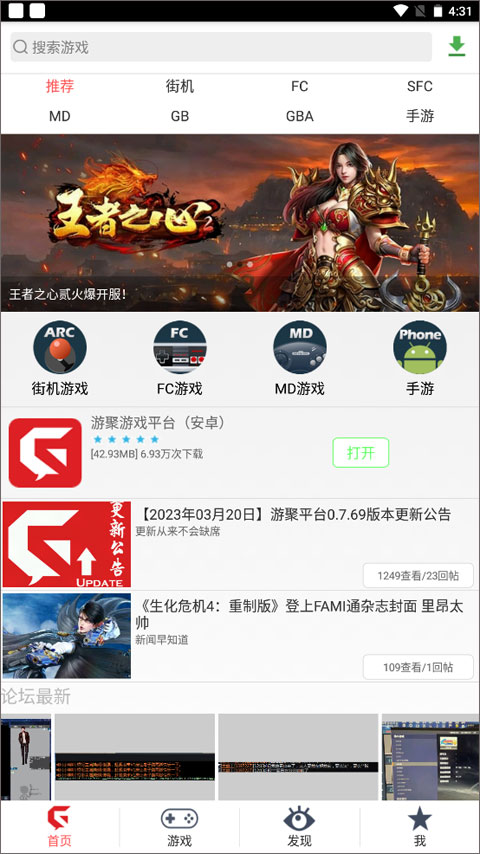 游聚街机平台手机版截图1