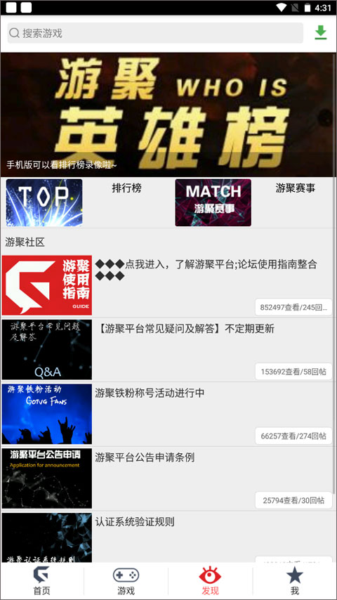 游聚街机平台手机版截图3