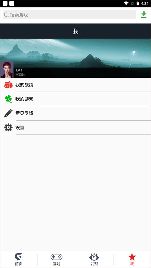 游聚街机平台手机版截图4