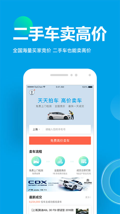 天天拍车二手车直卖网app截图1