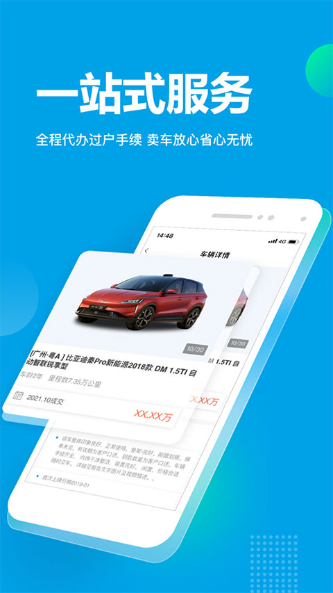 天天拍车二手车直卖网app截图2