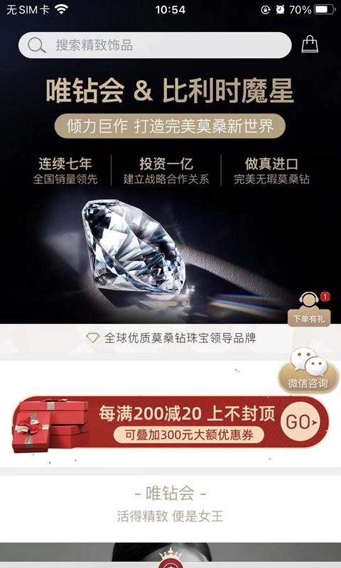唯钻会软件截图1