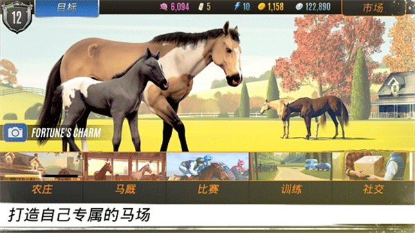 家族传奇马匹养成竞技手游安卓版(Rival Stars)截图1